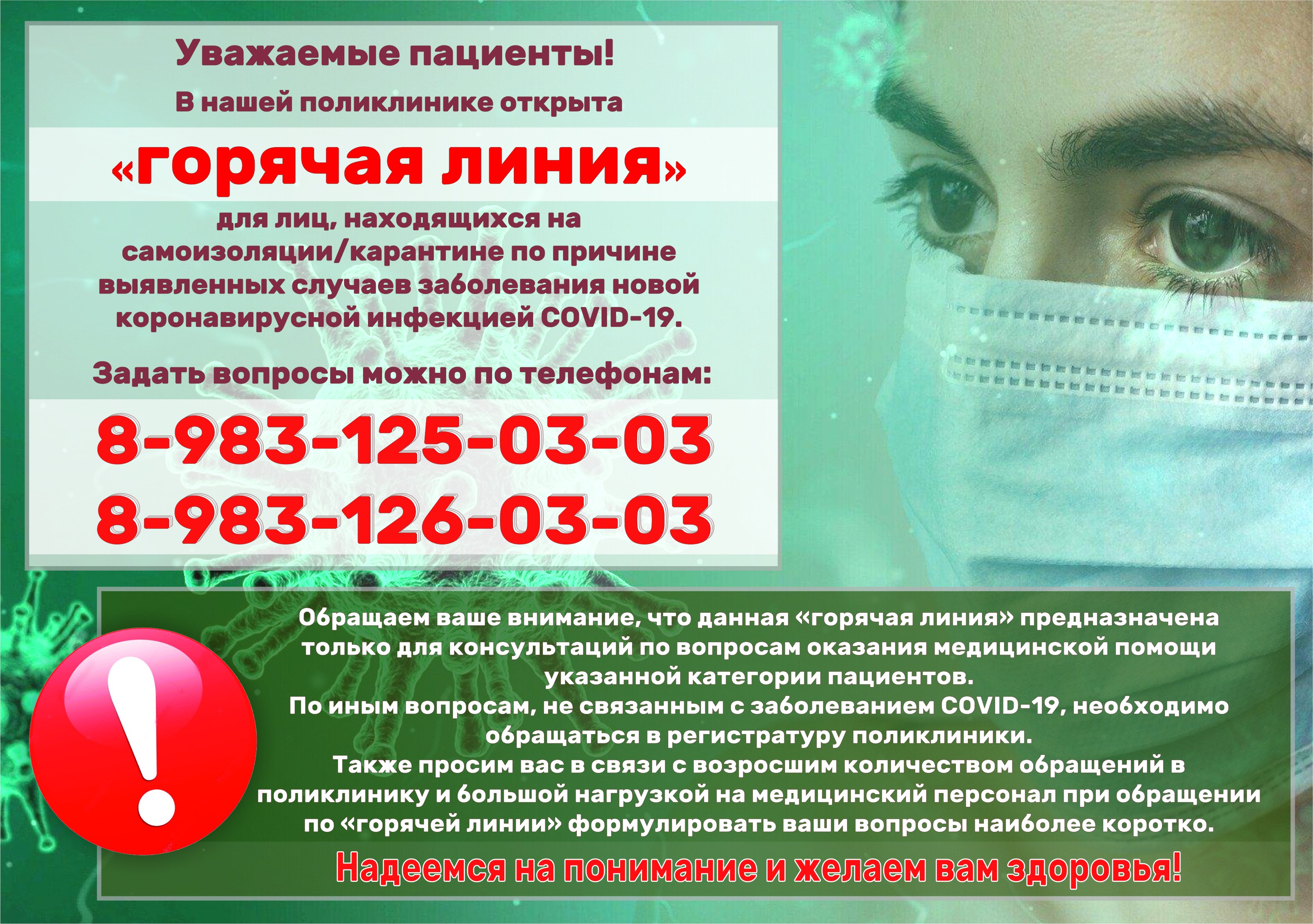 Телефон здравоохранения новосибирской области
